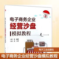 高職高?！督?jīng)營電子商務》教材 理論與實踐融合，助力電商人才培養(yǎng)